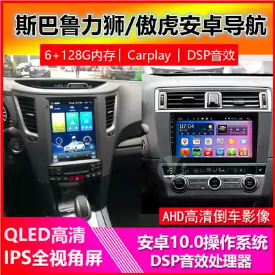 Suitable for Subaru Outback LEGACY Android large vertical screen navigation driving recorder reversing image All