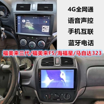 Suitable for Haima Familia F5 3rd generation Haifuxing Mazda 323 Android Reversing Video Navigation All-in-One Machine