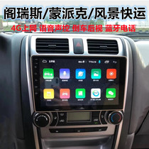 Futian cabinet Ruismonpike E scenery Express Android Large screen reversing image navigation recorder All-in-One