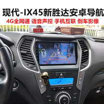 Suitable for modern IX45 New Shengda Android navigation all-in-one machine Rearview camera tachograph Beidou Satellite