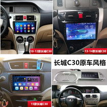 Suitable for 10 15 models of the Great Wall Tengyi C30 Android large screen navigation all-in-one machine Reversing image tachograph