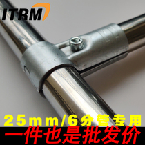 25mm galvanized pipe steel pipe aluminum alloy pipe connector fastener round pipe joint iron pipe two-way tee fittings
