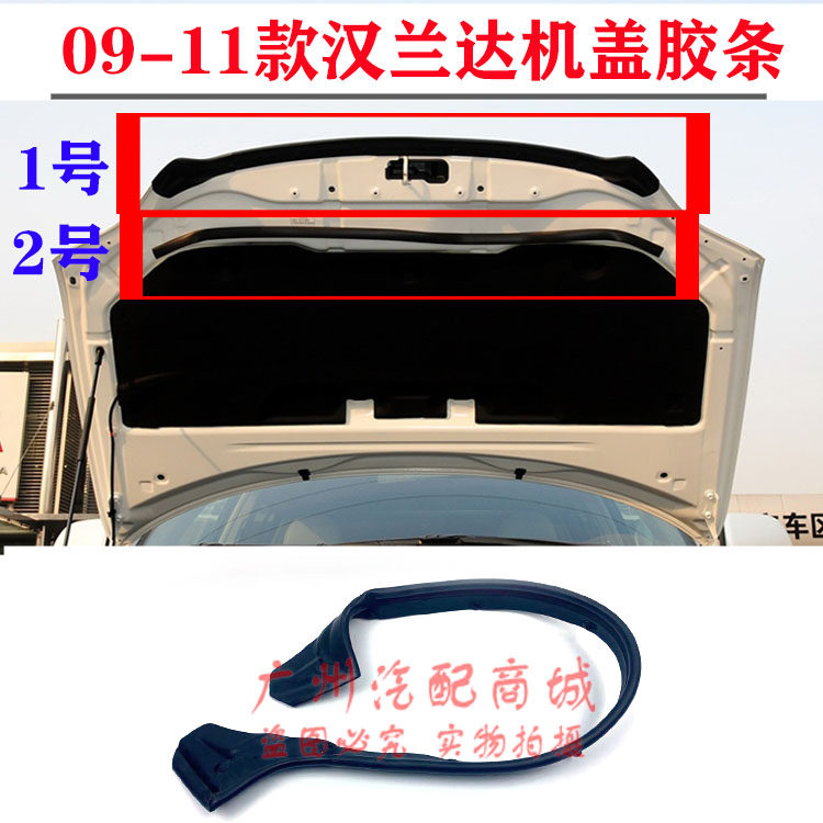 Suitable for 09-11 old Highlander special cover sealant strip front hood waterproof soundproof shock absorber strip