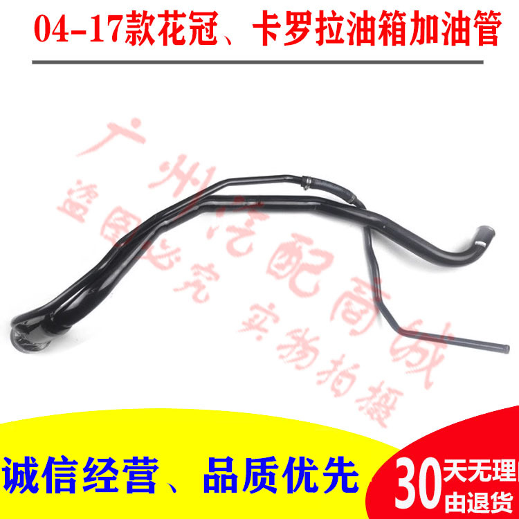 Suitable for 04-17 New and Old Corolla New and Old Corolla Refueling Iron Pipe Fuel Tank Refueling Pipe Iron Pipe Assembly Suitable for 04-17 New and Old Corolla New and Old Corolla Refueling Iron Pipe Fuel Tank Refueling Pipe Iron Pipe Assembly
