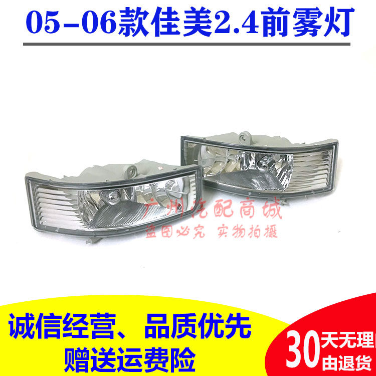Suitable for Jiamei 2 4 fog lamp 05 06 axis 3 0 fog lamp anti - fog lamp front bumper lamp