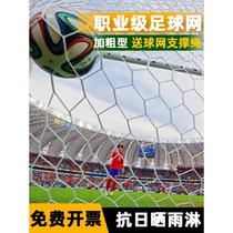 Schoenais Bold Football Net Professional Futsal Net Professional Sevens 11-a-side Football Goal Net