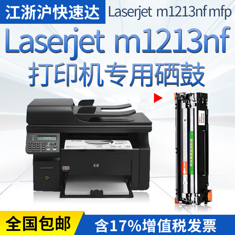 hp 1213nf printer