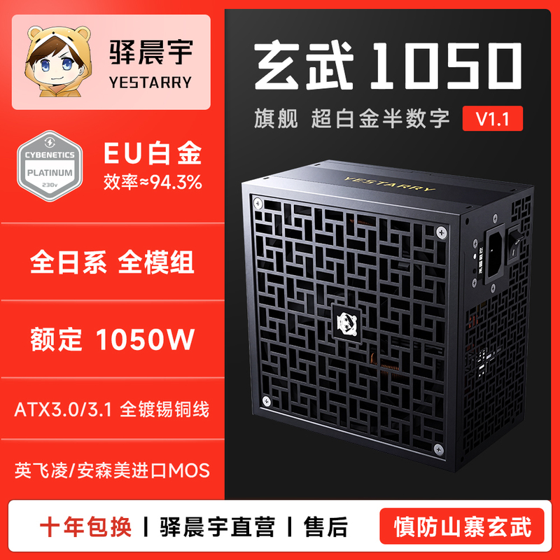 Yichenyu Xuanwu 1050 Flagship White Gold-Rated High-Power Full Modular Digital All-Japanese Power Supply for Gaming, Silent Operation Yichenyu Xuanwu 1050 Flagship White Gold-Rated High-Power Full Modular Digital All-Japanese Power Supply for Gaming, Silent Operation
