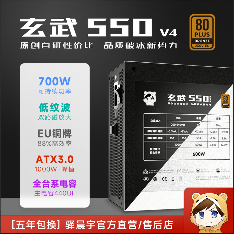 Yichenyu Network Technology Xuanwu 550 Silent Desktop Computer Host Power Supply Rated 600W Peak 1000W