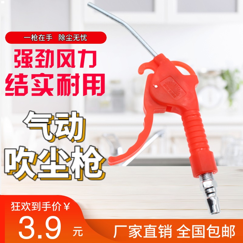 This Research Blow Dust Gun Blow BLOW AIR BLOW GUN SPRAY AIR GUN PNEUMATIC HIGH PRESSURE DUST BLOWING DUST BLOWING DUST BLOWING DUST BLOWING TOOL