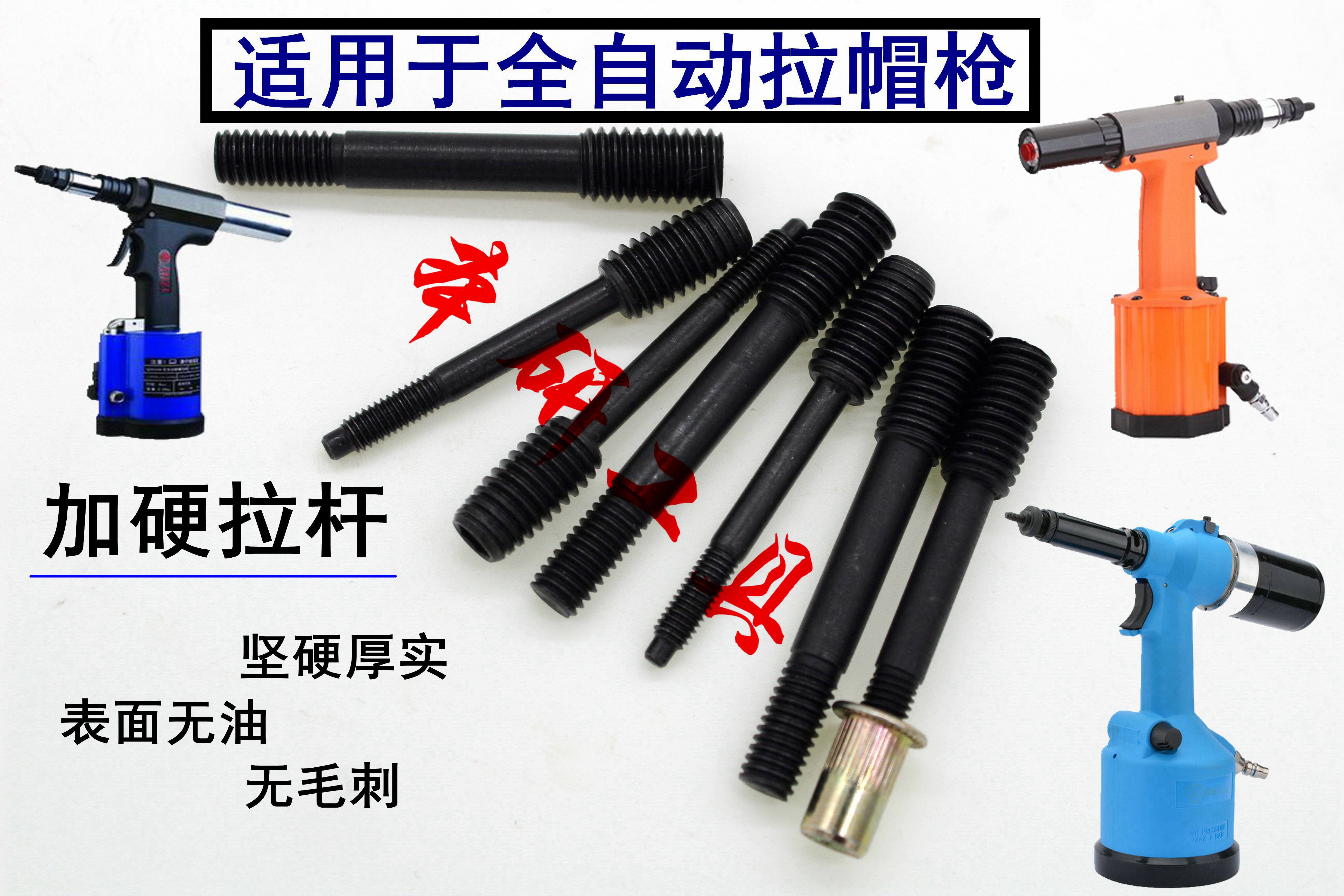 Pneumatic automatic pull cap gun Pull rod pull mother gun accessories Rivet nut gun head