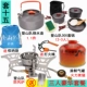Cắm trại ngoài trời cung cấp bộ trà du lịch với bếp một thiết bị cắm trại hoang dã bếp gas hoang dã - Bếp lò / bộ đồ ăn / đồ nướng dã ngoại