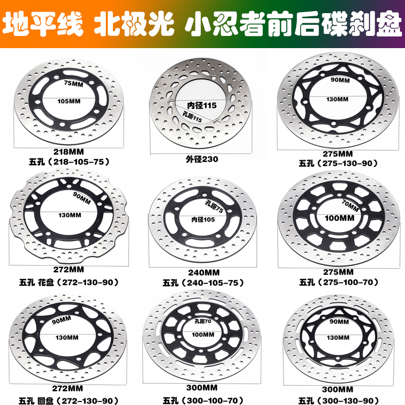 Suitable for Road Racing Cars, Motorcycle Brake Discs, Horizon, Aurora Ninja Front and Rear Disc Brake Discs Suitable for Road Racing Cars, Motorcycle Brake Discs, Horizon, Aurora Ninja Front and Rear Disc Brake Discs