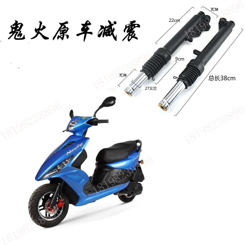 Shanye motorcycle Fuxi Qiao Ge cool Qi S5 front shock absorber RSZ ghost fire front shock fork
