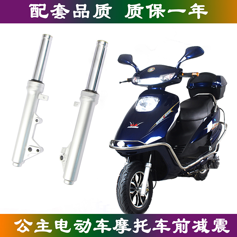 Apply Princess Grand Turtle Queen Shock Shelter Electric Locomotive Wang Hydraulic Avoiding Sand Pre - fork