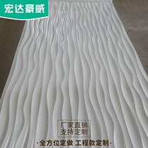 Big ocean wave indoor three-dimensional wave board PVC large wave background wall corrugated board decorative board relief board