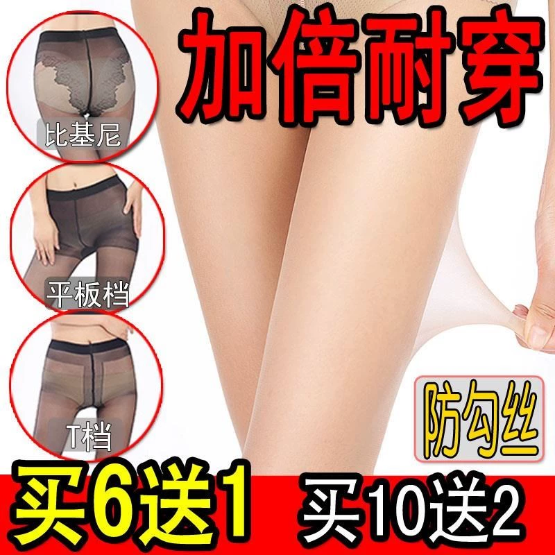 Ống lớn T tập tin người lớn sexy màu da thịt bít tất đáy quần ngố chống móc lụa mỏng không có tệp ống dài mùa xuân và mùa hè - Vớ giảm béo