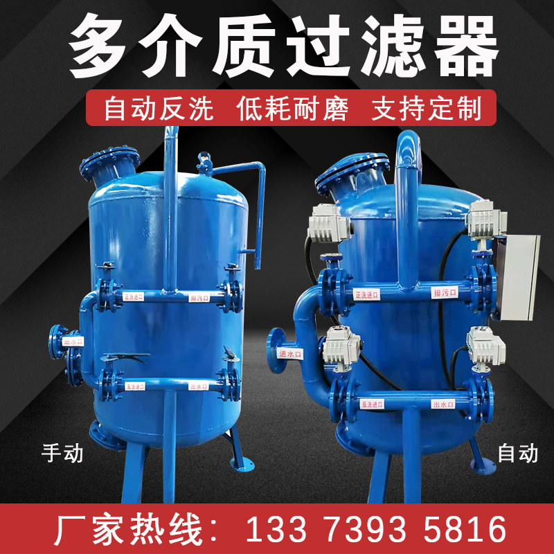 Automatic quartz sand filter Industrial multi - medium mechanical activated carbon shallow sand - sand refrigerator