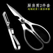 All stainless steel scissors multifunctional kitchen scissors household strong scissors chicken bone scissors all steel scissors kitchen tools