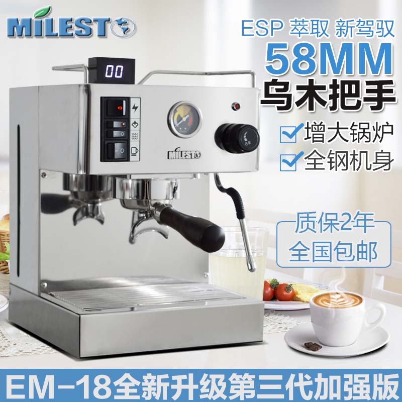MILESTO / Maxtor EM-18 thanh lịch ba thế hệ phiên bản nâng cao của máy pha cà phê bán tự động S nhà thương mại Ý - Máy pha cà phê máy xay cafe