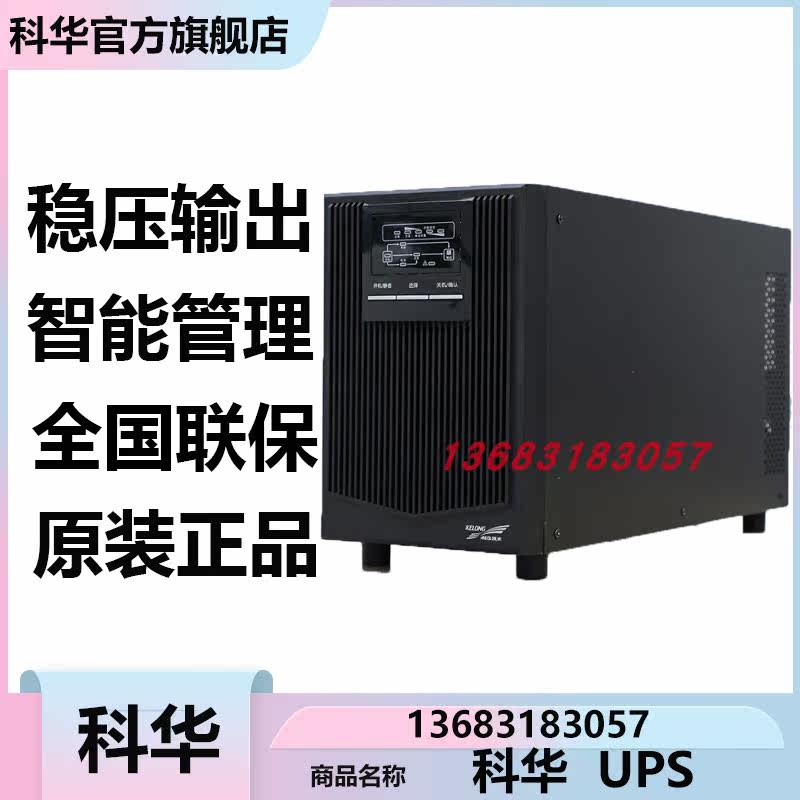 Kehua YTR1101 YTR1102 YTR1103 On-line UPS uninterruptible power supply 1KVA voltage stabilizer with battery