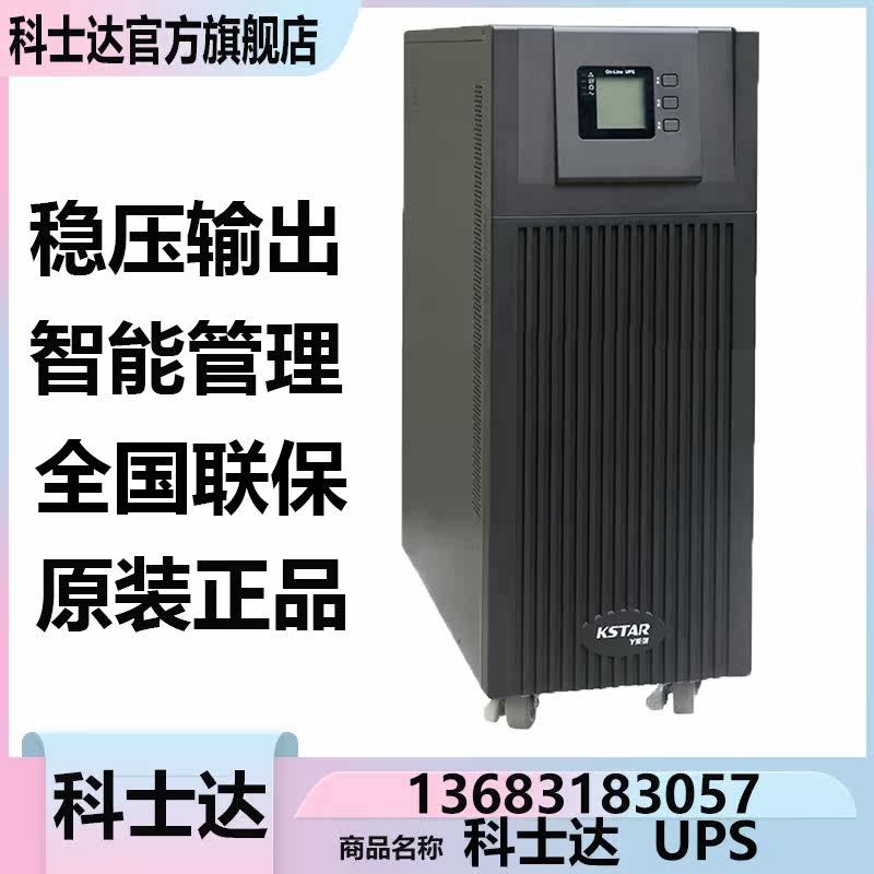Keshida UPS power supply YDC9310H YDC9315H YDC9320H 10KVA three-in single-out uninterrupted