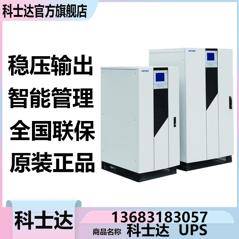 Kosta UPS uninterruptible power supply EP10K EP20K EP30K 380V industrial frequency machine 10KVA 8KW