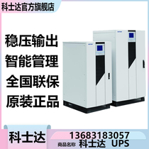 Coserda UPS uninterrupted power EP10K EP10K EP20K EP30K 380V power frequency machine 10KVA 8KW