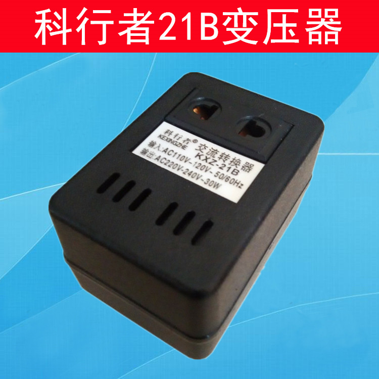 Kexingzhe KXZ-21B AC transformer 110V to 220V power 30W Chinese 220V electrical appliances for overseas use
