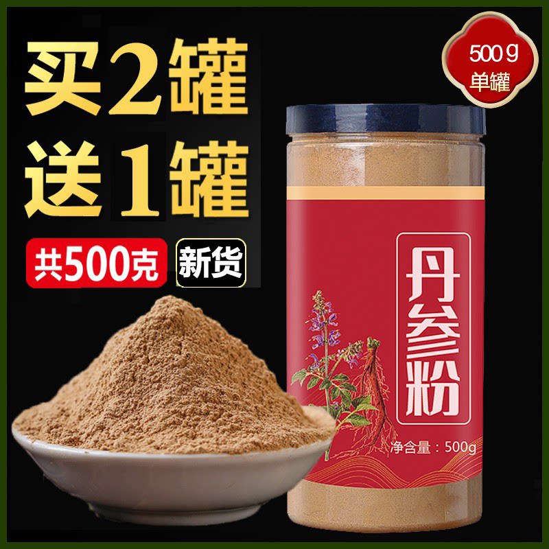 Authentic Dan Denqing powder ultrafine powder ingredients wild with three-seven powder to buy two send one