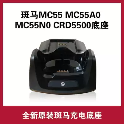 Brand new original Zebra Motoxunbao MC55 MC55A0 MC55N0 CRD5500 base seat charging communication seat