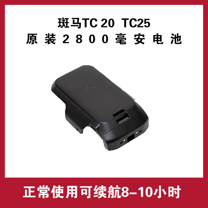 Original new zebra zebra TC20 TC25 back clip battery BTRY-TC2X-PRPK1-01