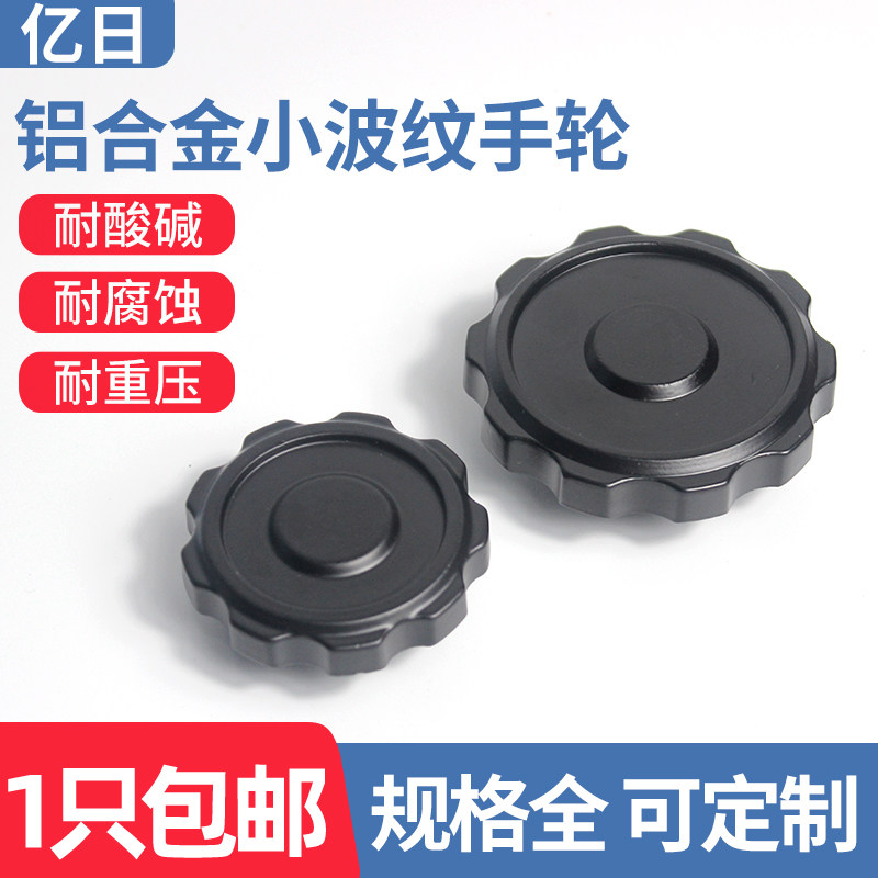 Small corrugated handwheel round aluminum alloy handwheel bakelite light hole threaded hole 8*63 10*80 12*100