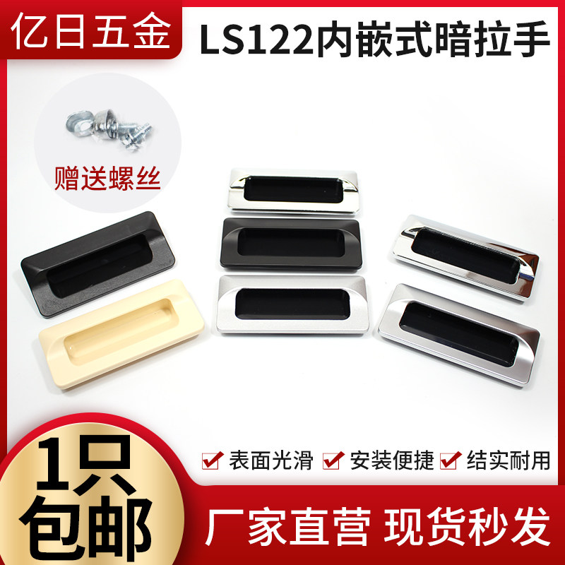 Embedded invisible handle ls122 zinc alloy drawer handle black aluminum alloy embedded concealed cabinet door buckle