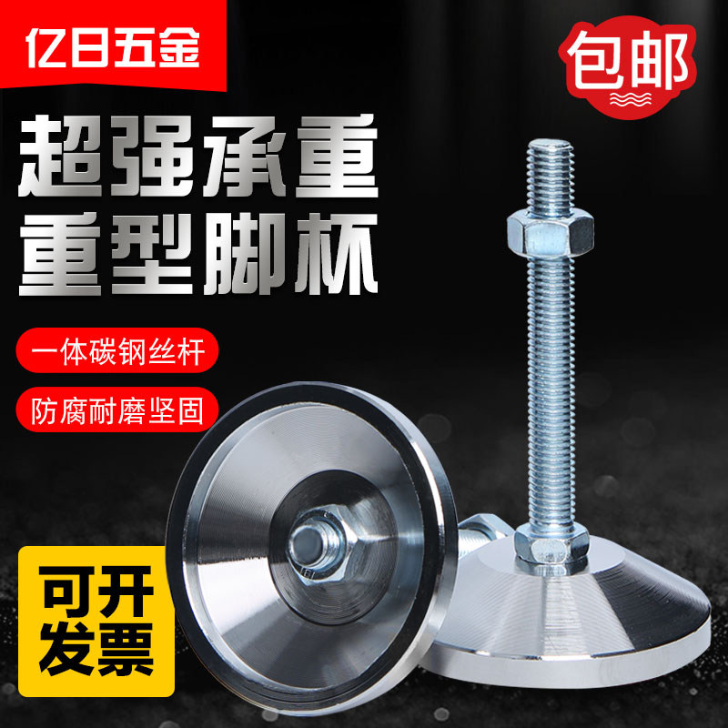 Foot cup fixed foot screw heavy adjustable m16m12 support foot carbon steel underfoot footbed metal adjustable feet