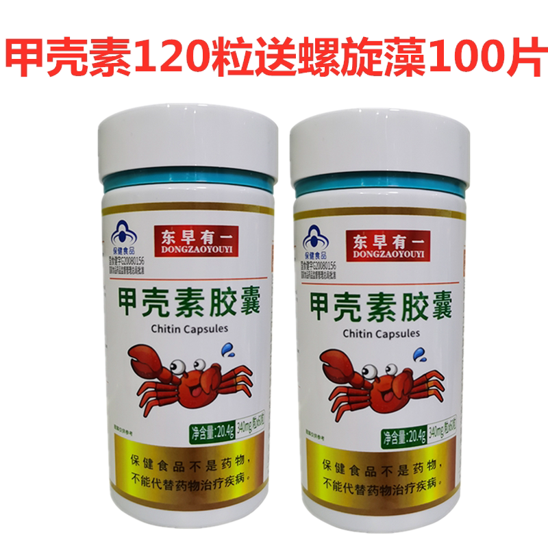 Hair 2 Bottles Weihai Chitin Capsule Chitosan Several Dinals Carbon Water Fat Total 120 Delivered Spirulina 100 tablets
