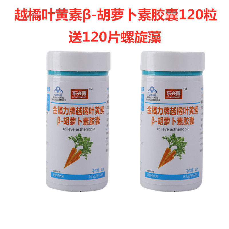 12 12 Jin Fuli Brand Bilberry Lutein beta-Carotene Capsules 120 capsules Send Spirulina 120 tablets