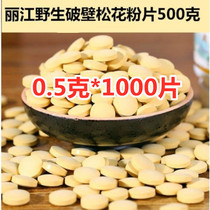 12 12 Lijiang wall-breaking pine pollen slices 0 5G * 1000 tablets 500g pine pollen 2 pieces sent spirulina