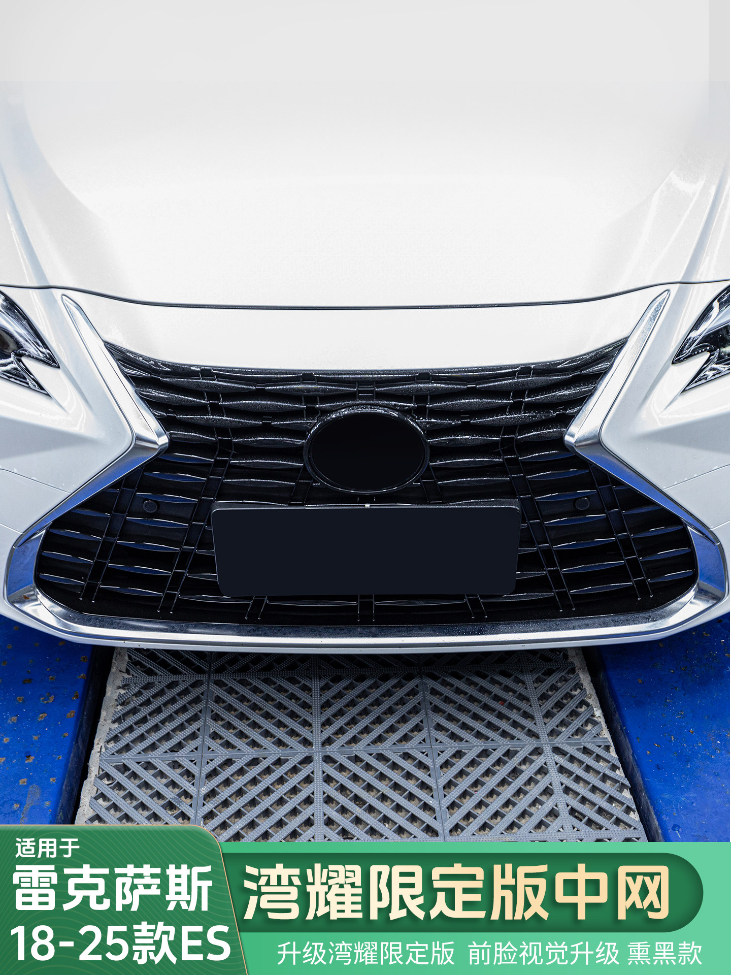 Решетка радиатора для Lexus ES (2018-2025) Limited Edition