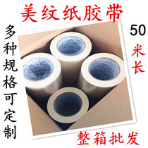 Economical striped masking tape art diatom mud latex paint color separation low viscosity whole Box Wholesale