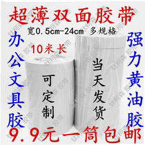 Double-sided tape wholesale high-stick ultra-thin office handmade double-sided tape tape student handmade two-sided tape
