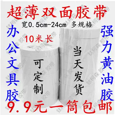 Double-sided tape wholesale high-stick ultra-thin office handmade double-sided tape tape student handmade two-sided tape