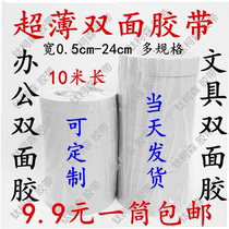 Office handmade double-sided tape tape student handmade two-sided tape high-viscosity ultra-thin