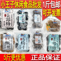 Suquer California Prunes Nine-system plums Half plums Black prunes Salty olive fruit Large meat thick snow plums Candied fruit