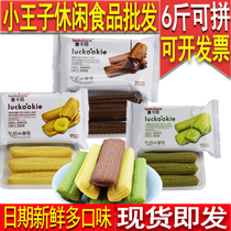 Lukaki Loose sandwich cookies Lemon Matcha Mellow chocolate flavor French flavor cookies 500g Ritz