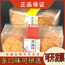 Jinnuo soy sauce cake original flavor 241g*3 boxes Net red Jingnuo sucrose-free small cookies Snack snack cake slave