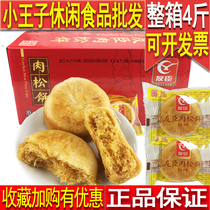 Authentic Youchen golden silk meat floss original gift box egg yolk cake whole box 4 kg shredded meat cake breakfast pastry