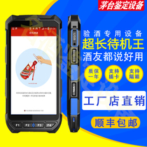 Mobile phone traceability Feitian Moutai inspection terminal original box scan code collection identification scan code NFC scan chip and seal