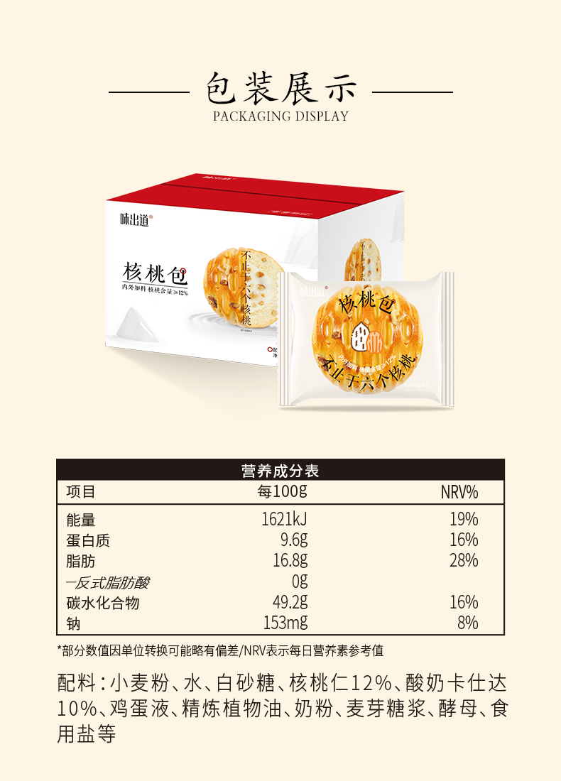 味出道 核桃酸奶夹心包 800g/箱 16.8元包邮 买手党-买手聚集的地方