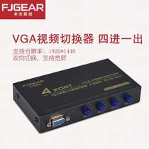 4-port VGA switch 4 in and 1 out VGA one-to-four high-definition multi-computer monitoring switching sharing device supports wide screen